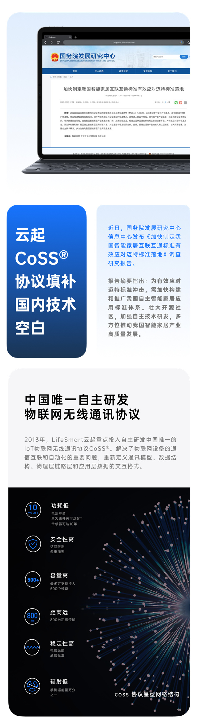 紧急通知！国家号召互联互通标准协议落地