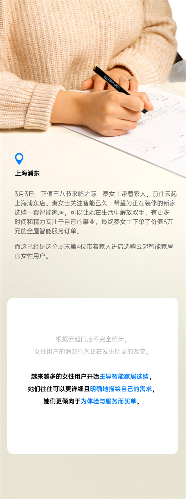 为什么更多女性成为选购智能家居的发起者？